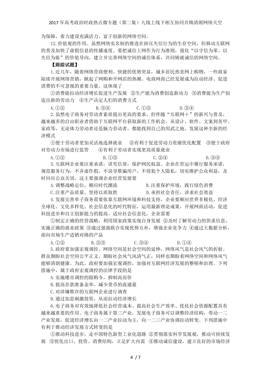 高考政治时政热点微专题（第二集）九线上线下相互协同共铸清朗网络天空_第4页