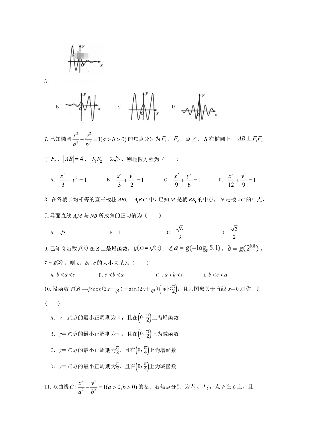 宁夏银川市兴庆区长庆高级中学2020届高三数学上学期第五次月考试题 理（通用）_第2页