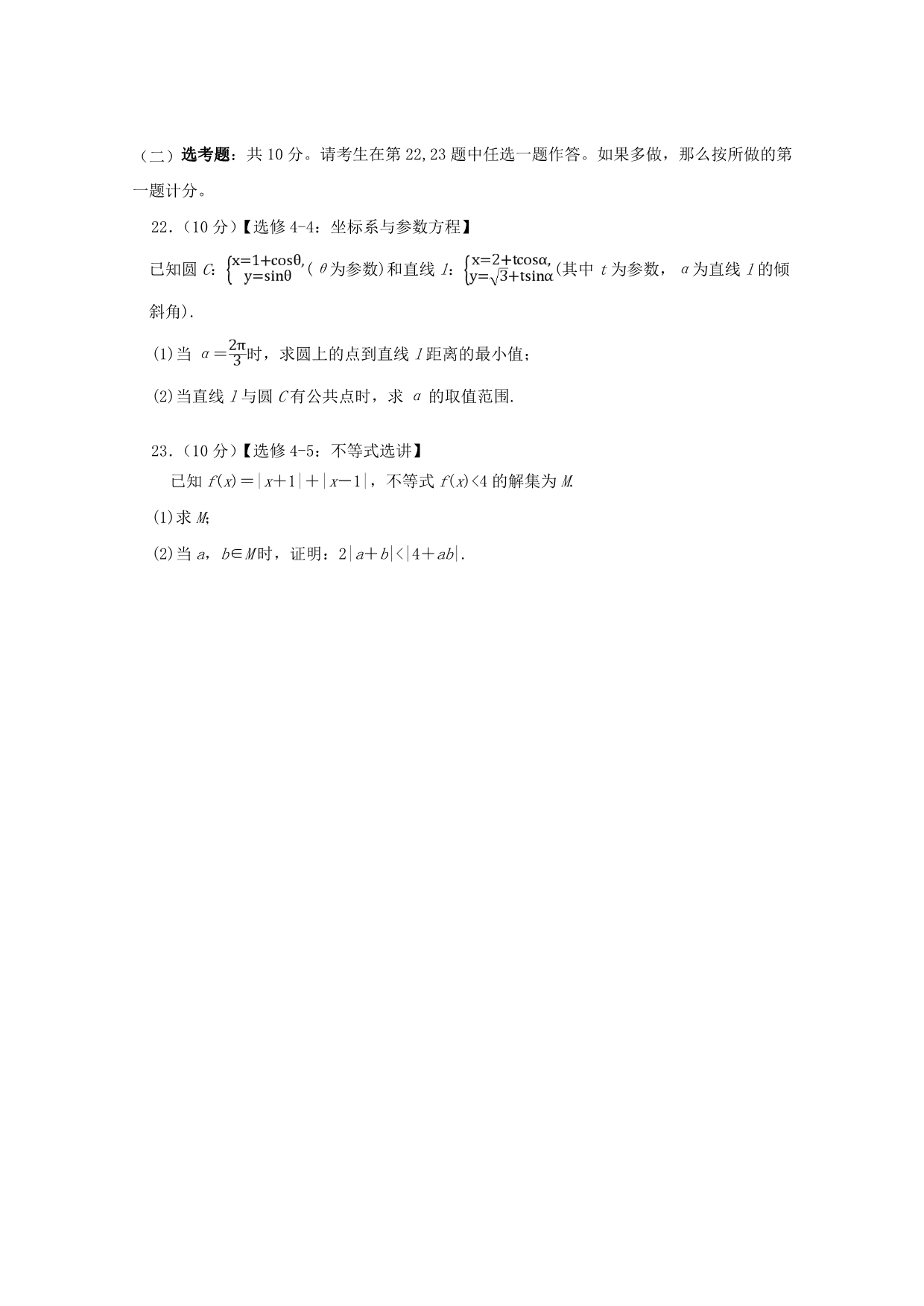 宁夏银川市兴庆区长庆高级中学2020届高三数学上学期第五次月考试题 理（通用）_第5页