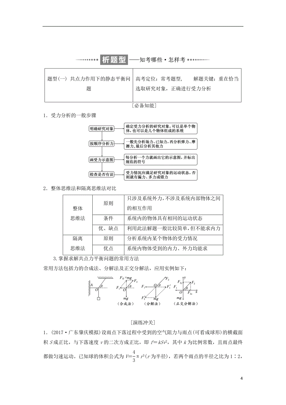 高考物理二轮复习专题一力与运动（一）聚焦选择题考法——力与物体平衡讲义_第4页