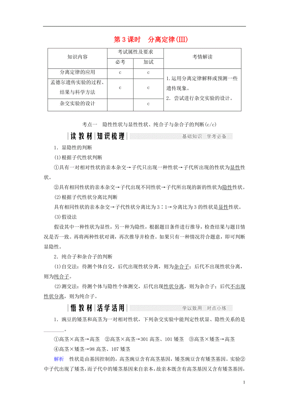 高中生物第一章孟德尔定律第3课时分离定律（Ⅲ）同步备课教学案浙科必修2_第1页