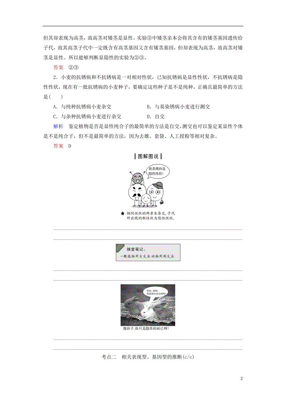 高中生物第一章孟德尔定律第3课时分离定律（Ⅲ）同步备课教学案浙科必修2_第2页