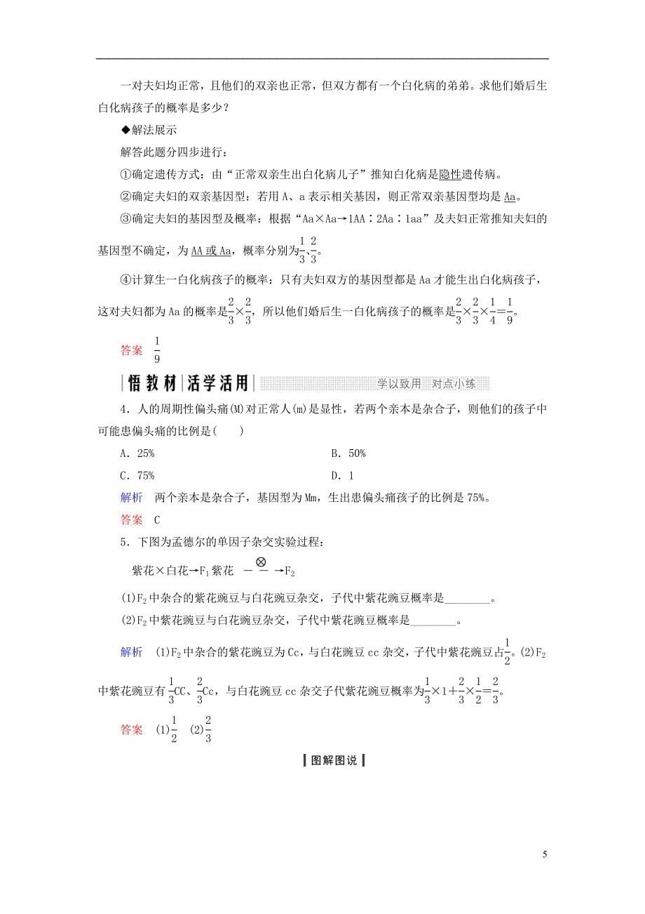 高中生物第一章孟德尔定律第3课时分离定律（Ⅲ）同步备课教学案浙科必修2_第5页