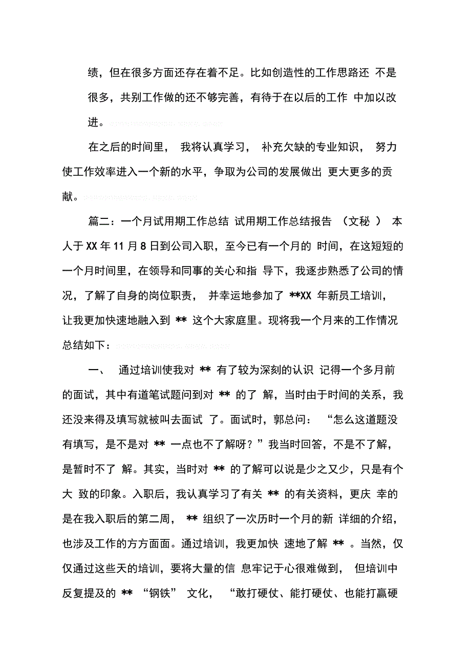 202X年来公司一个月总结_第2页