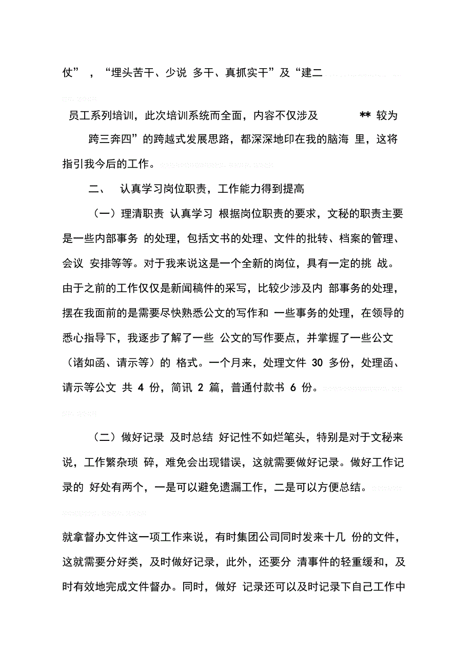 202X年来公司一个月总结_第3页