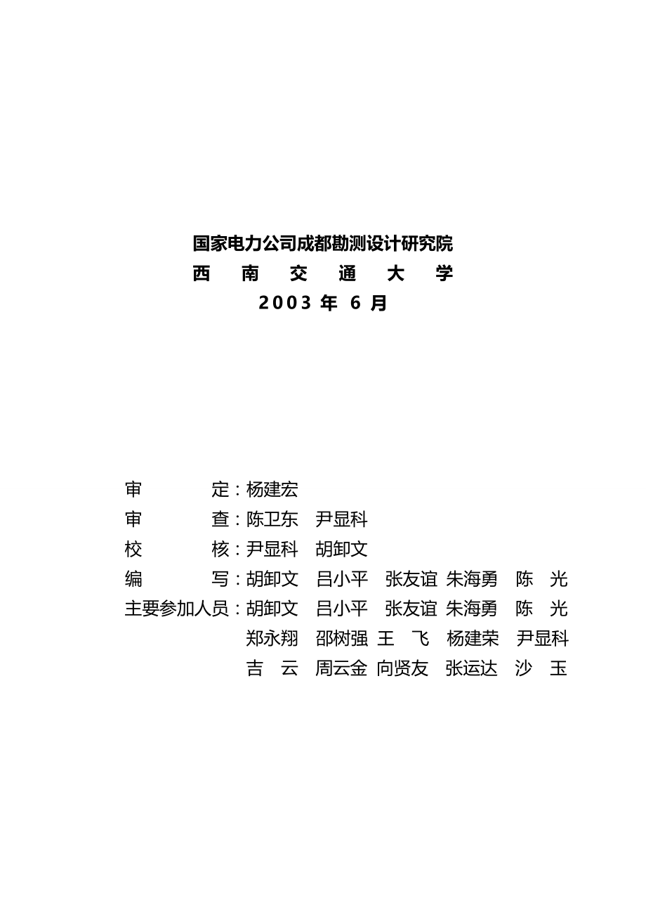 2020（建筑工程管理）四川省大渡河瀑布沟水电站工程区_第3页