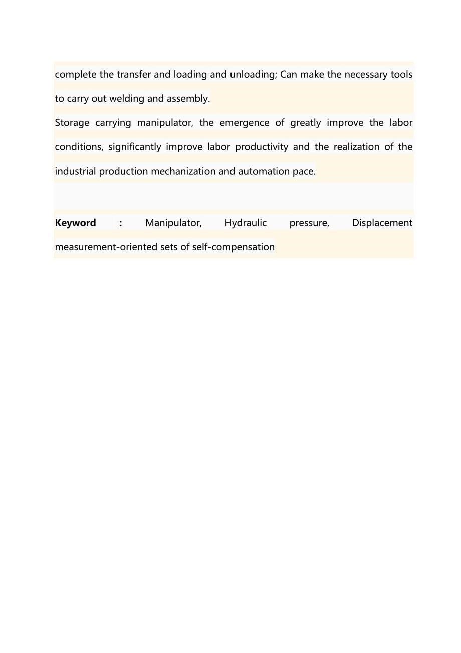 2020（机械制造行业）仓储搬运机械手主体设计说明书_第5页