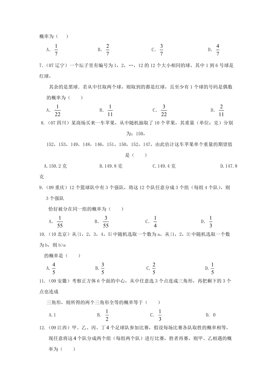 广西南宁外国语学校2020年高考数学第一轮复习 概率统计专题素质测试题 文（通用）_第2页