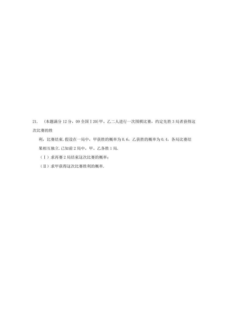 广西南宁外国语学校2020年高考数学第一轮复习 概率统计专题素质测试题 文（通用）_第5页