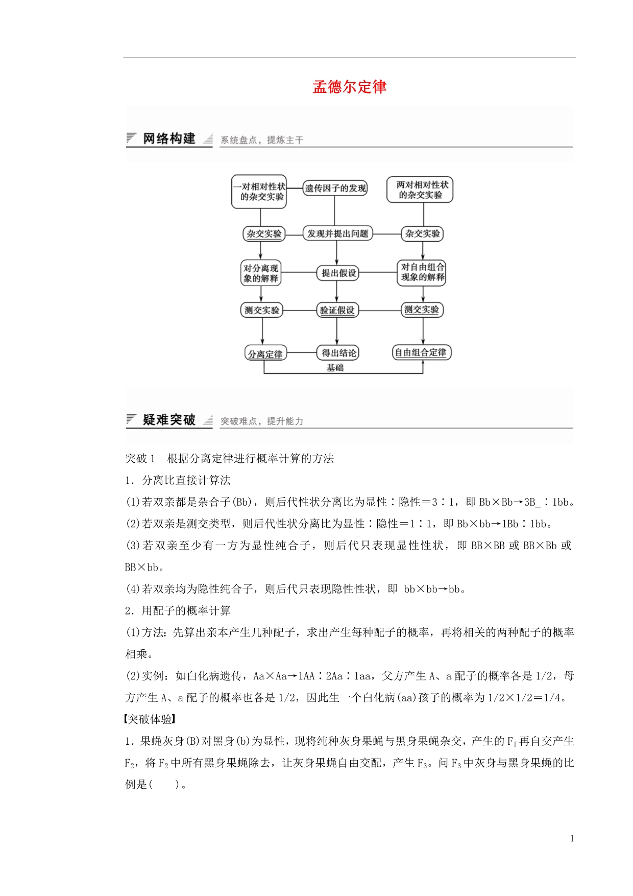 高中生物第一章孟德尔定律章末整合提升浙科版必修2_第1页