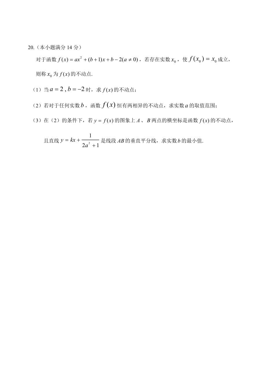 广东省中山市2020届高三数学文科模拟考试卷（通用）_第5页