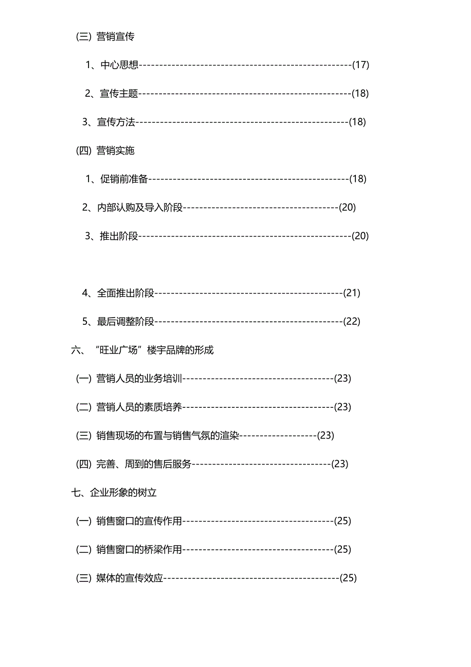 （营销策划）旺业广场营销策划报告书__第4页