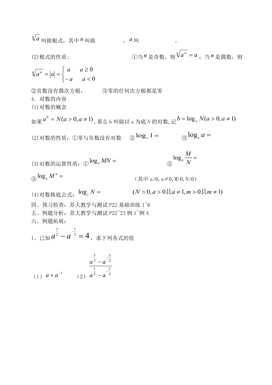 江苏省兴化市楚水实验学校10届高三数学复习讲义11指数式与对数式（通用）_第2页