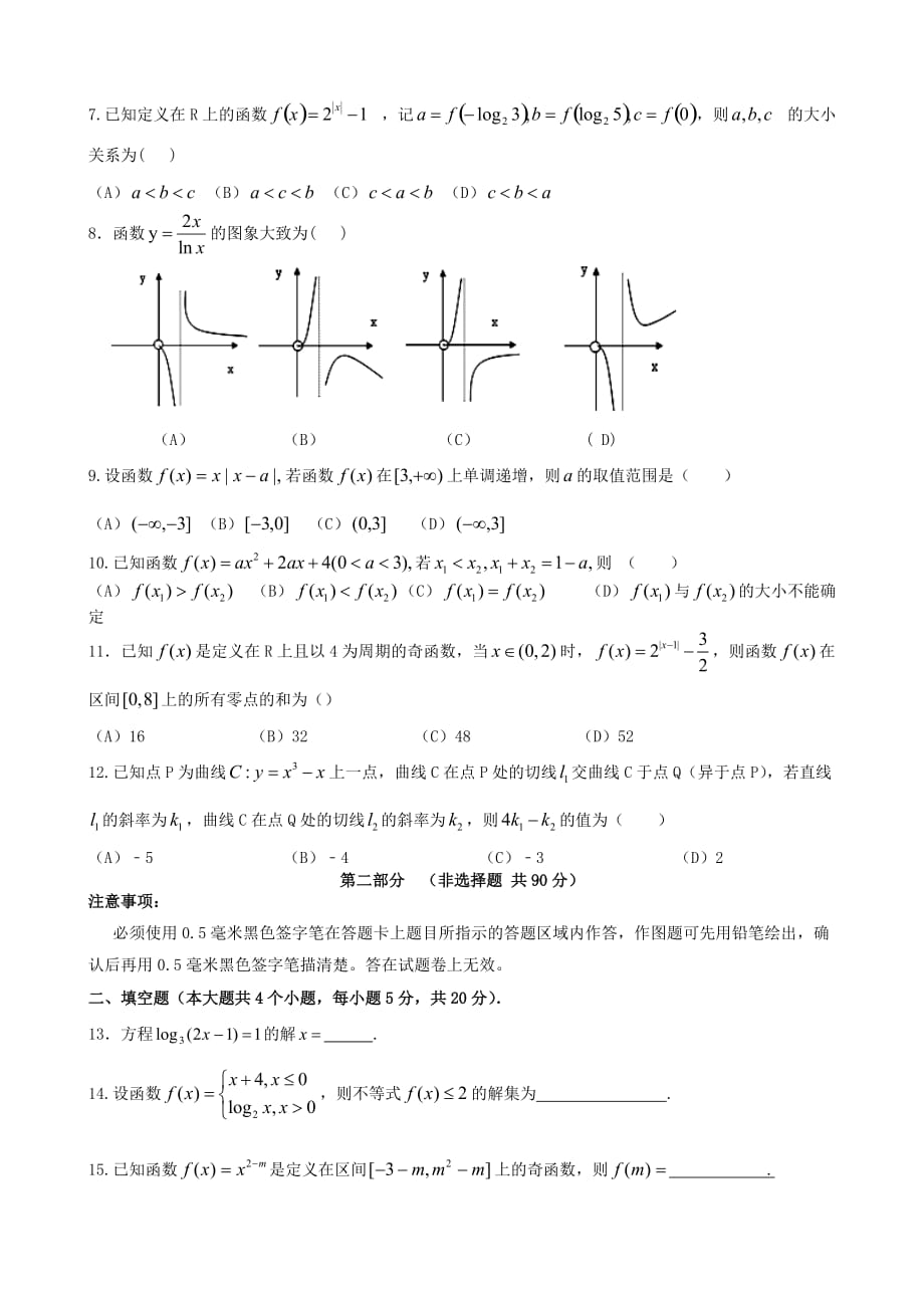 四川遂宁市射洪县射洪中学高2020级高三数学上学期二学月考试试题 理（无答案）（通用）_第2页