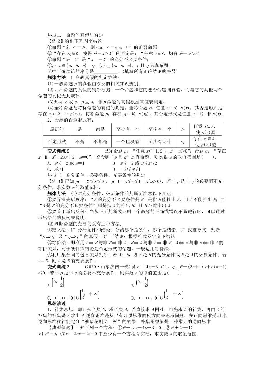 安徽省2020年高考数学第二轮复习 专题一 常以客观题形式考查的几个问题第1讲 集合与常用逻辑用语 文（通用）_第2页