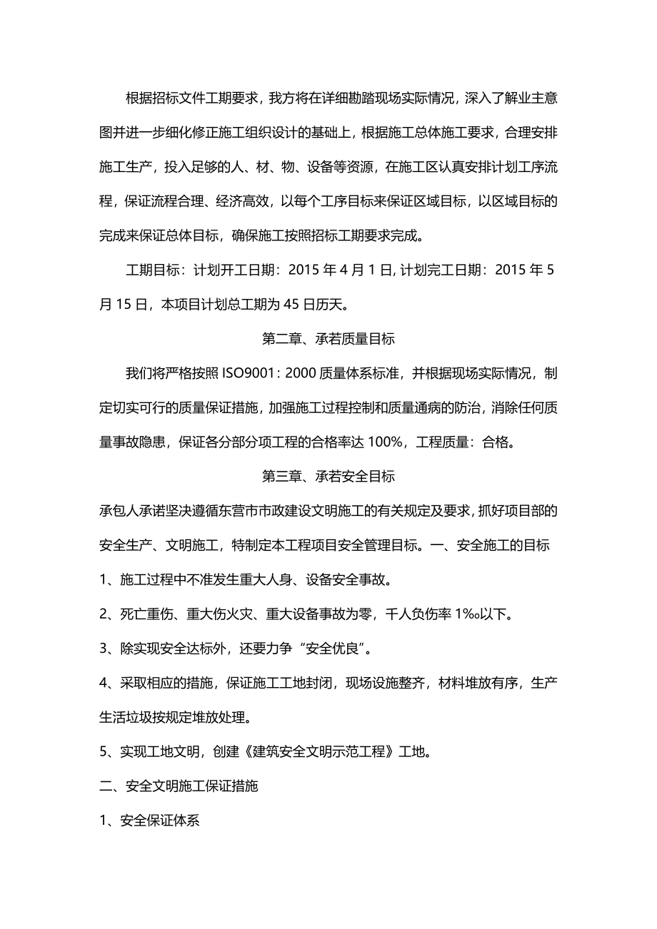 2020（建筑工程管理）施工组织设计(很全面)_第3页