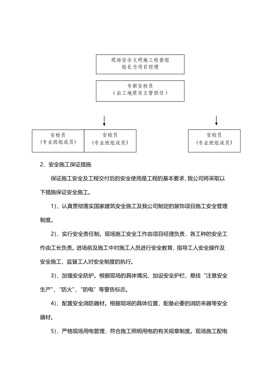 2020（建筑工程管理）施工组织设计(很全面)_第4页