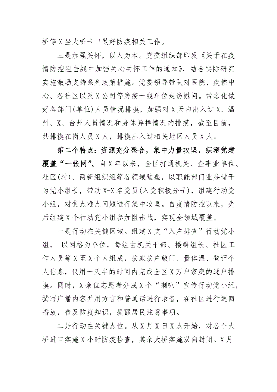 疫情典型亮点材料交流发言_第2页