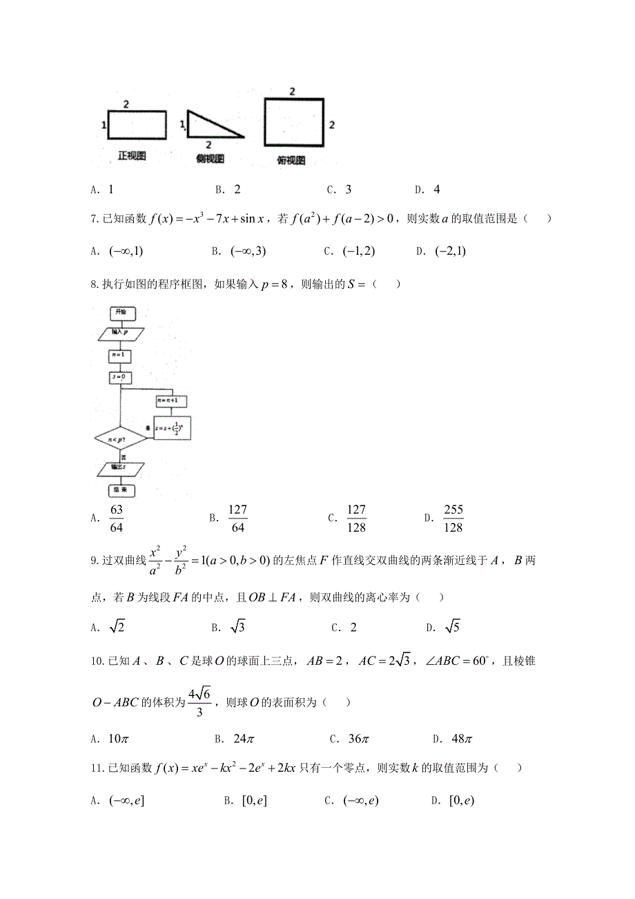 四川省雅安市2020届高三数学下学期三诊试题 理（通用）_第2页