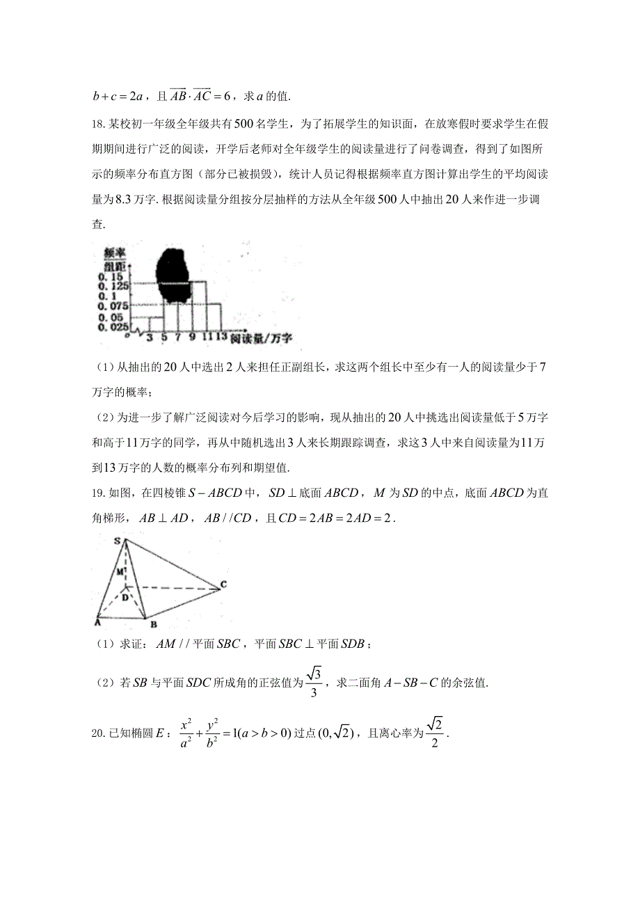 四川省雅安市2020届高三数学下学期三诊试题 理（通用）_第4页