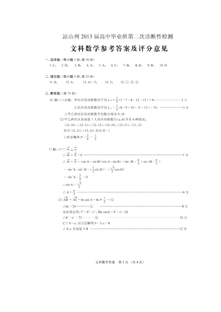 四川凉山州2019高三第二次诊断性检测_数学(文)_第5页