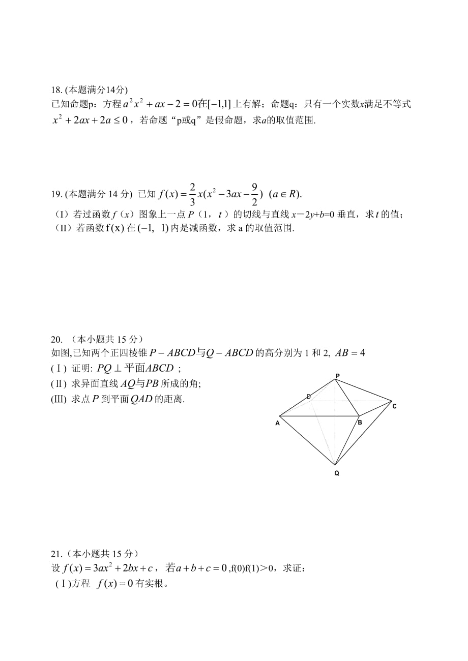 江苏省高邮中学2020届高三数学周练试卷二 新课标 人教版（通用）_第3页