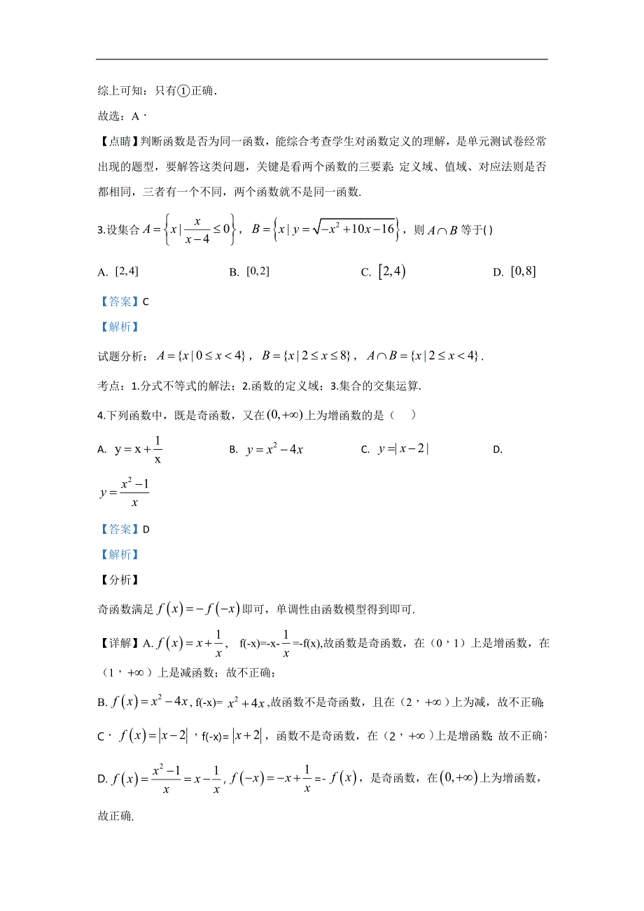 内蒙古赤峰市翁牛特旗2019-2020学年高一上学期期中考试数学试题 Word版含解析_第2页