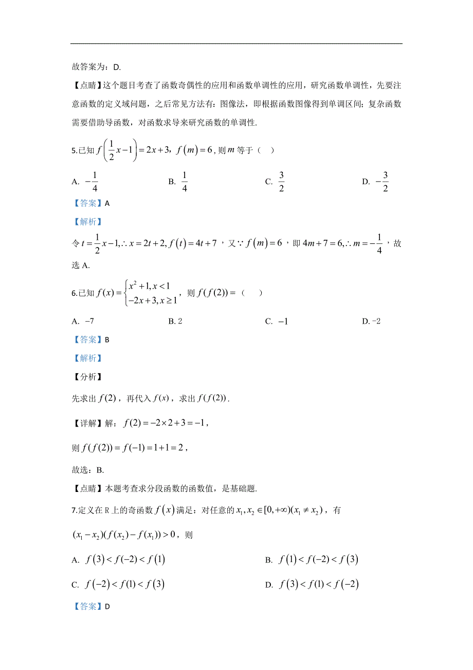 内蒙古赤峰市翁牛特旗2019-2020学年高一上学期期中考试数学试题 Word版含解析_第3页