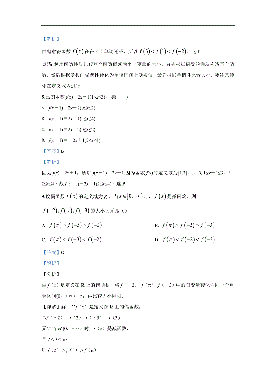 内蒙古赤峰市翁牛特旗2019-2020学年高一上学期期中考试数学试题 Word版含解析_第4页