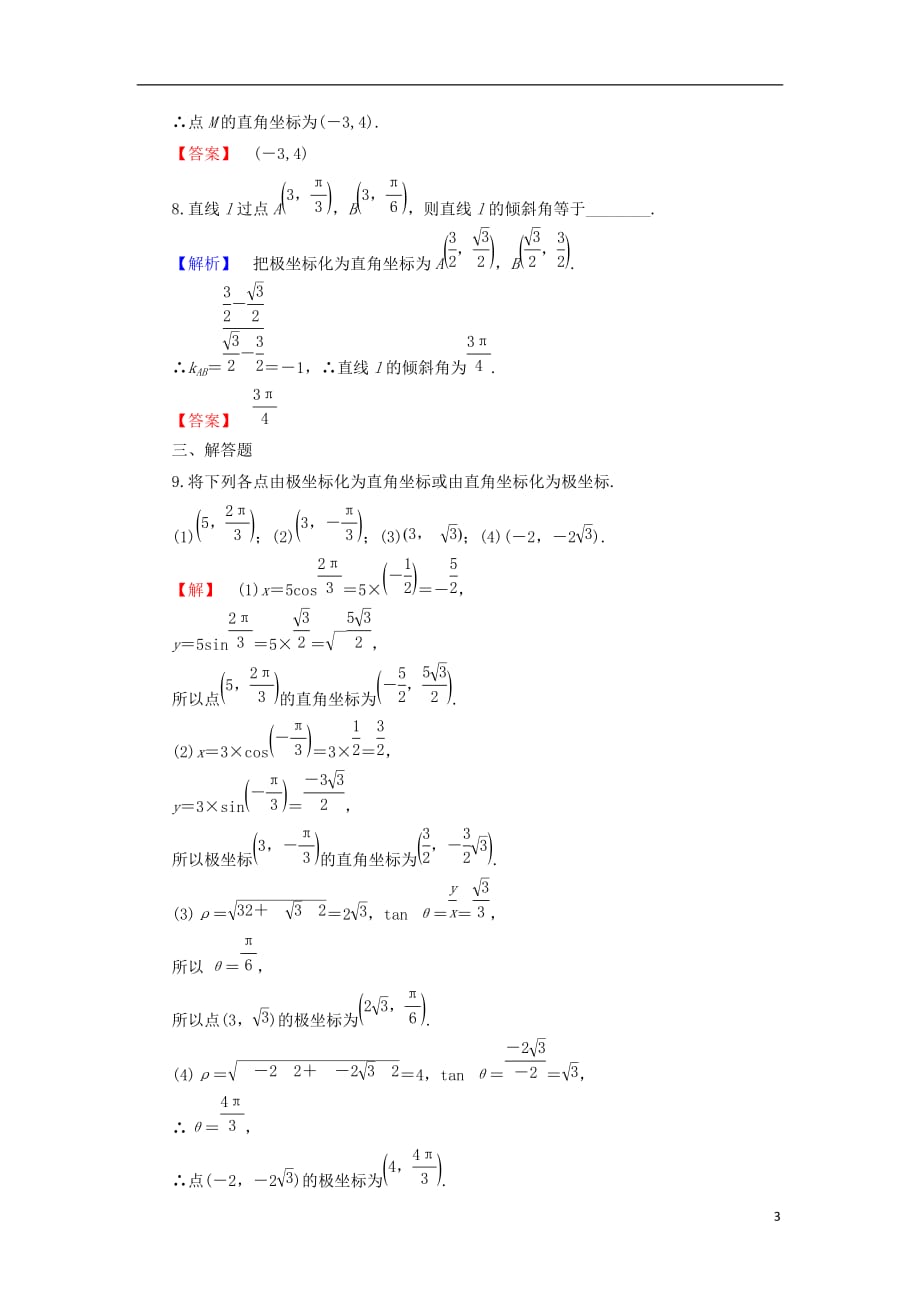 高中数学第2章参数方程2.3参数方程化成普通方程学业分层测评北师大选修4-4_第3页