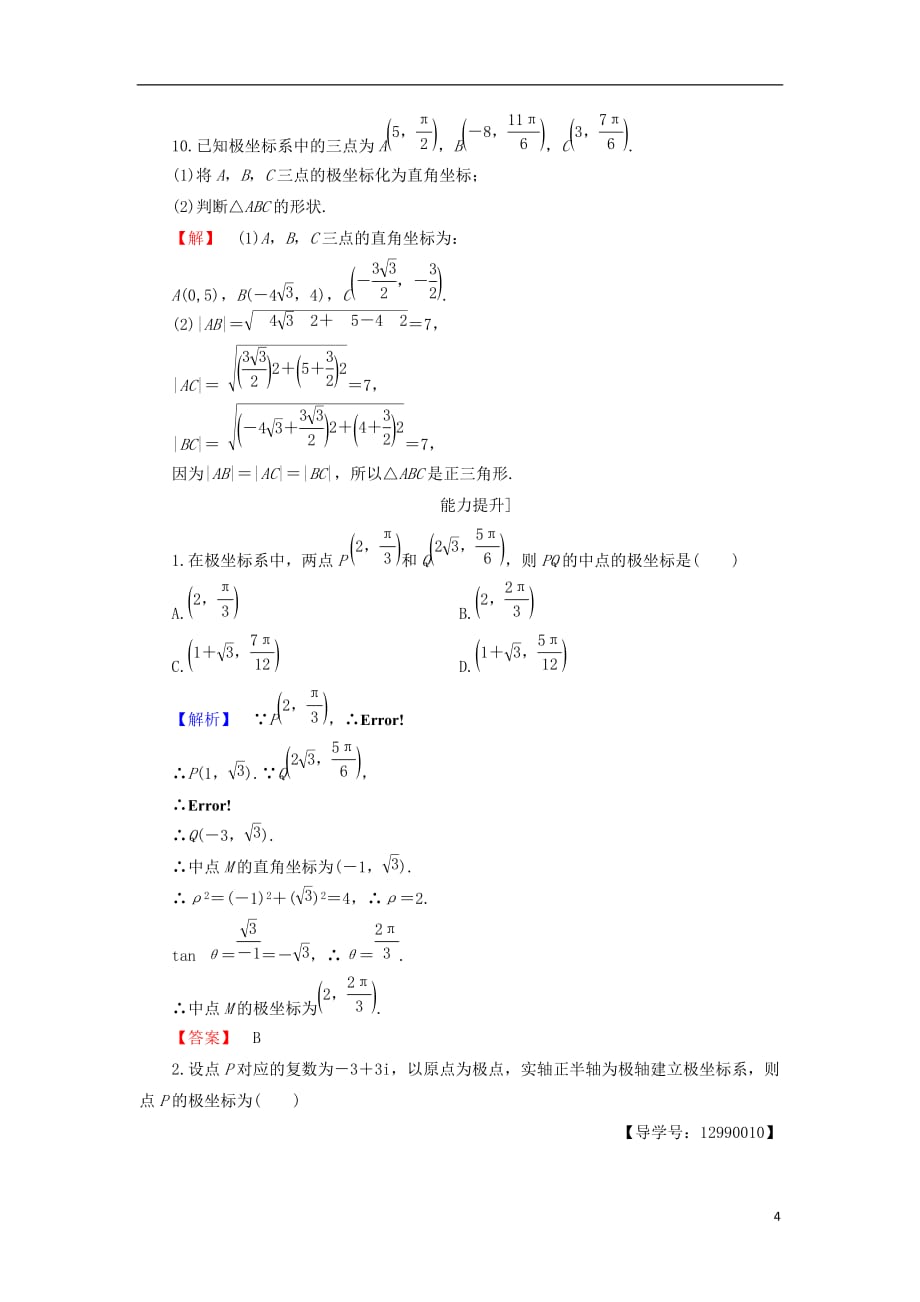 高中数学第2章参数方程2.3参数方程化成普通方程学业分层测评北师大选修4-4_第4页