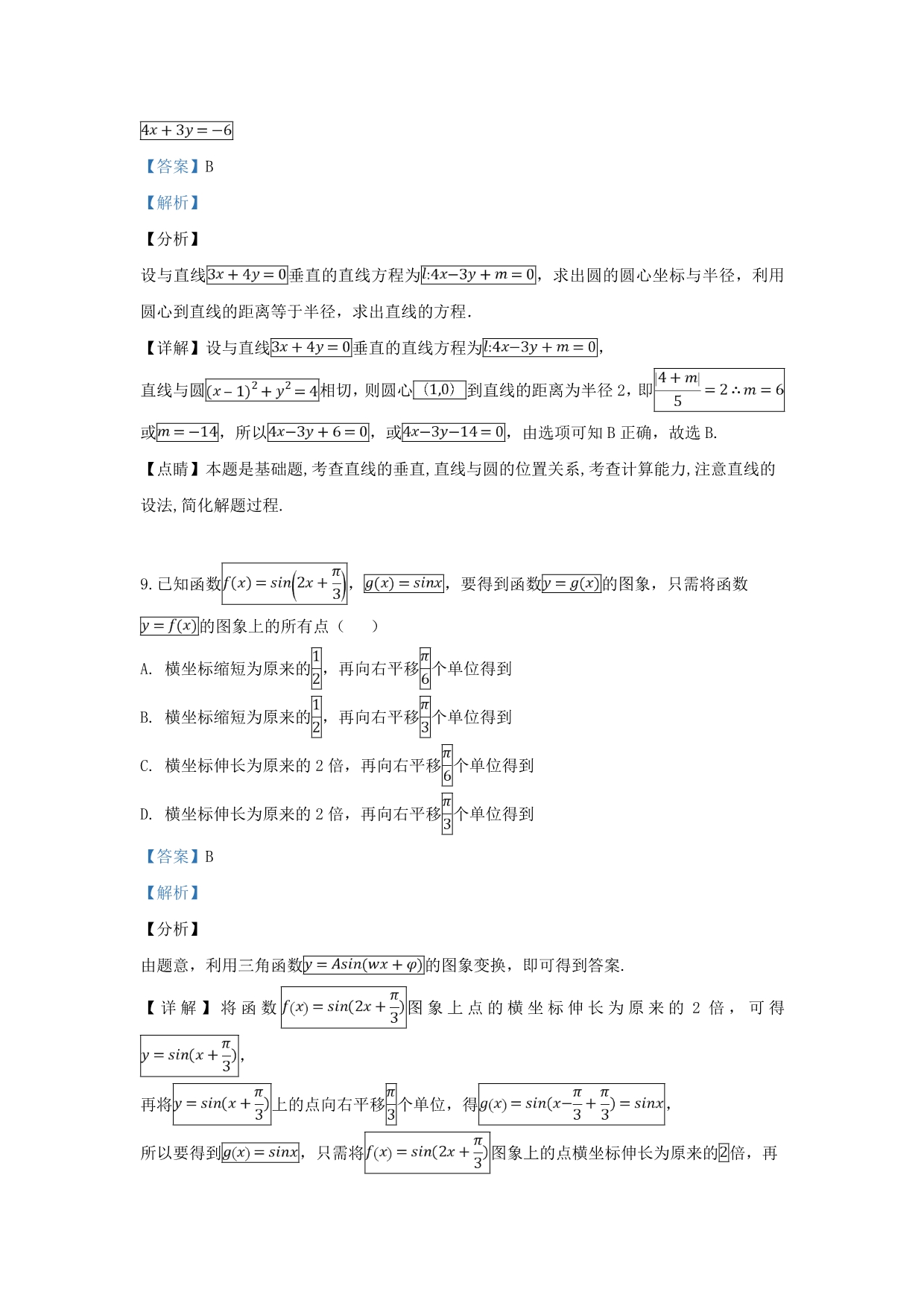 宁夏2020届高三数学第一次模拟考试试题 文（含解析）（通用）_第5页