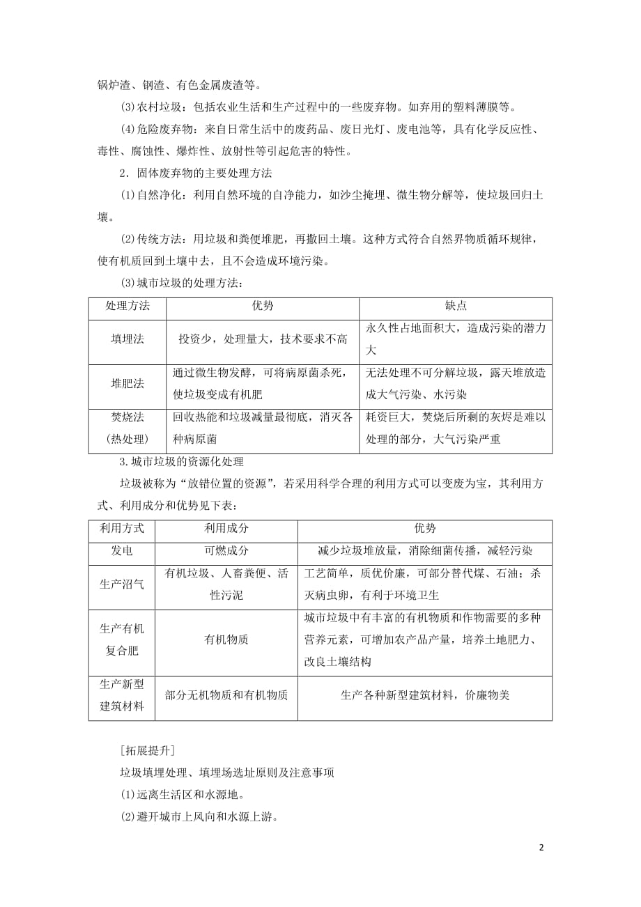 高中地理第二章环境污染与防治第二节固体废弃物污染及其危害教学案新人教选修6_第2页