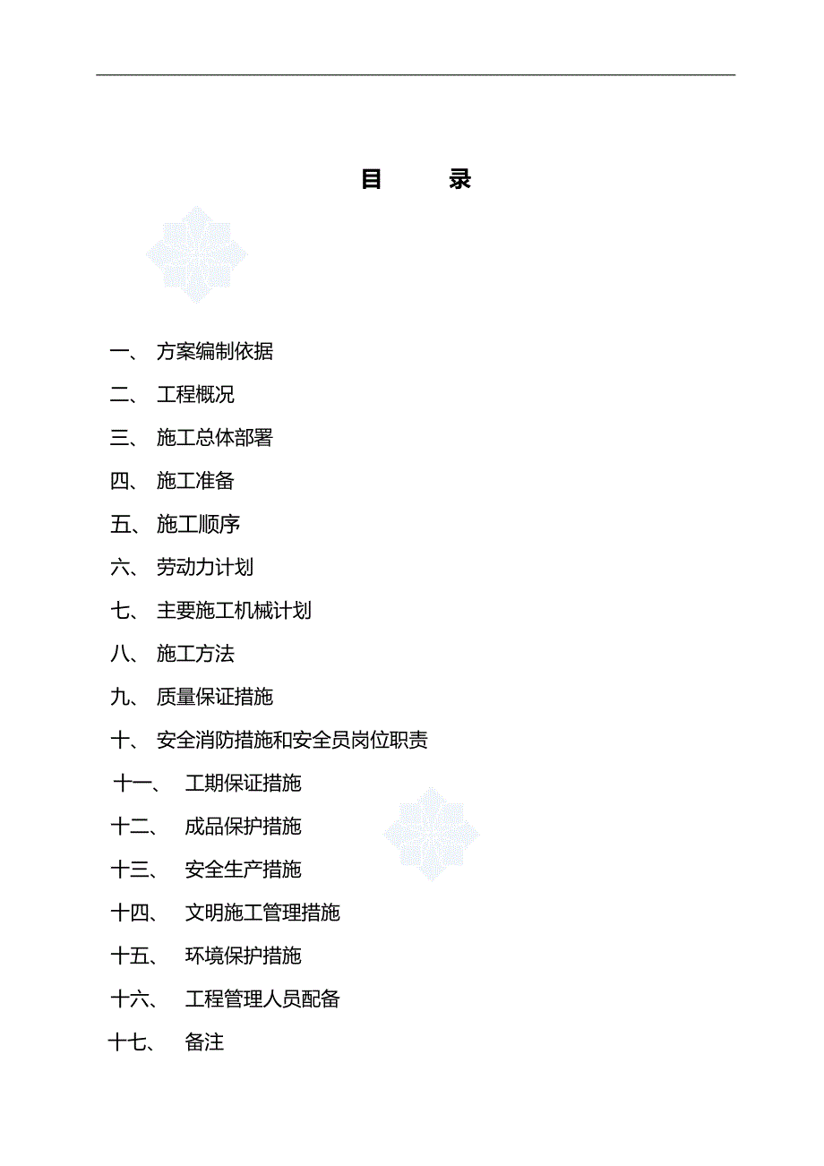 2020（建筑工程管理）天津某高层公寓加固改造施工方案_第3页