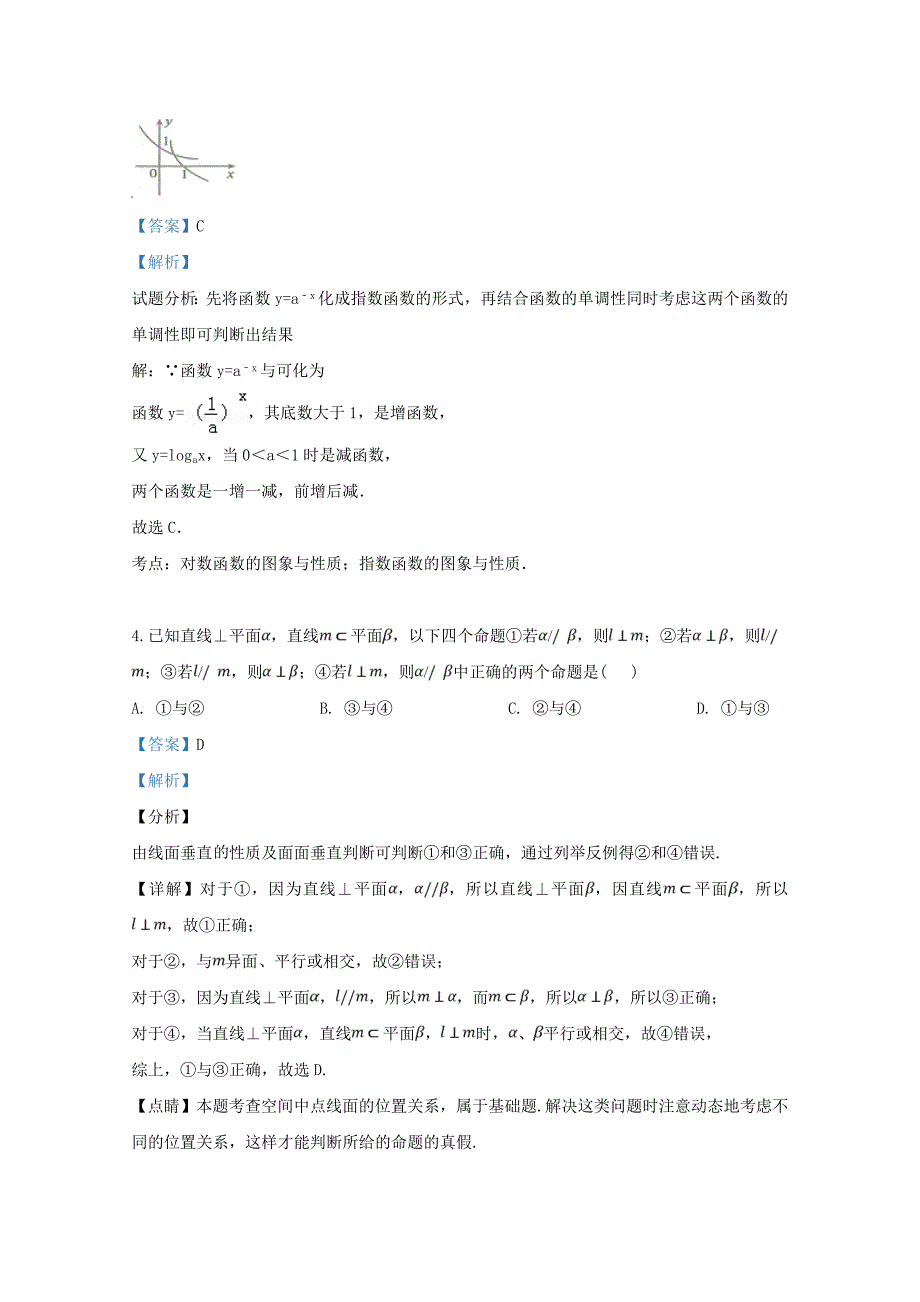 新疆乌鲁木齐地区2020届高三数学第三次质量检测试题 文（含解析）（通用）_第2页