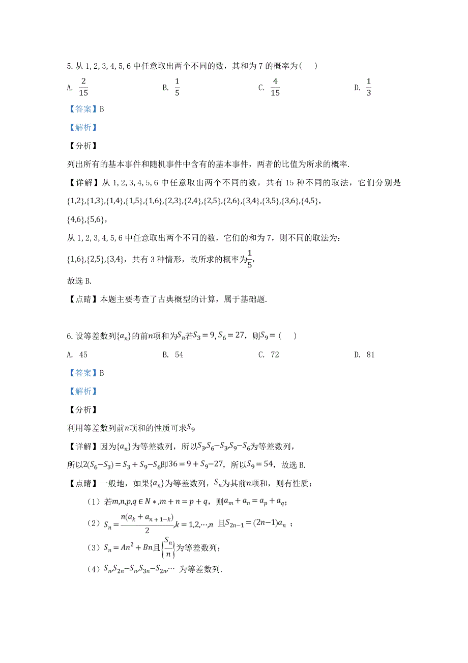 新疆乌鲁木齐地区2020届高三数学第三次质量检测试题 文（含解析）（通用）_第3页