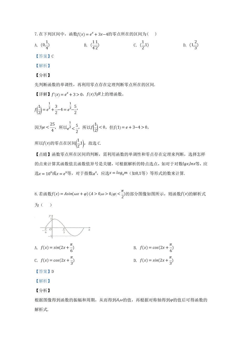 新疆乌鲁木齐地区2020届高三数学第三次质量检测试题 文（含解析）（通用）_第4页