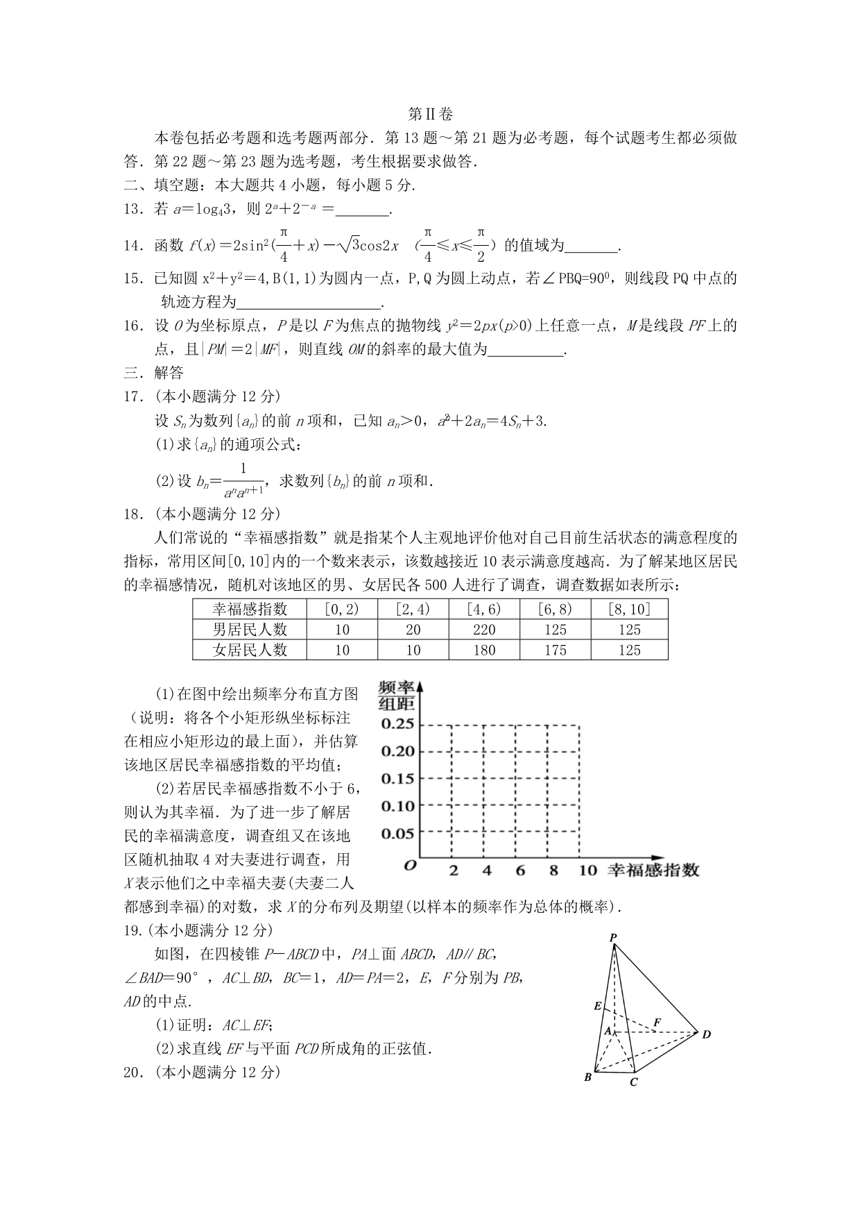 宁夏2020届高三数学第一次模拟考试试题 理（通用）_第3页