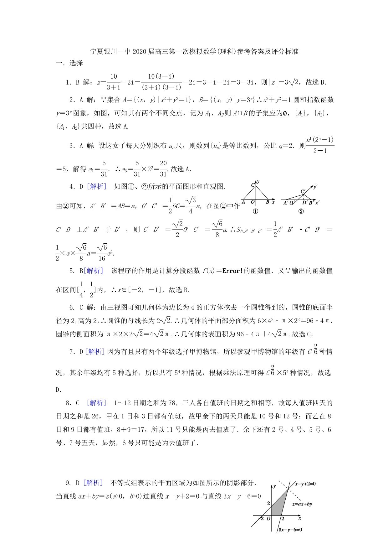 宁夏2020届高三数学第一次模拟考试试题 理（通用）_第5页