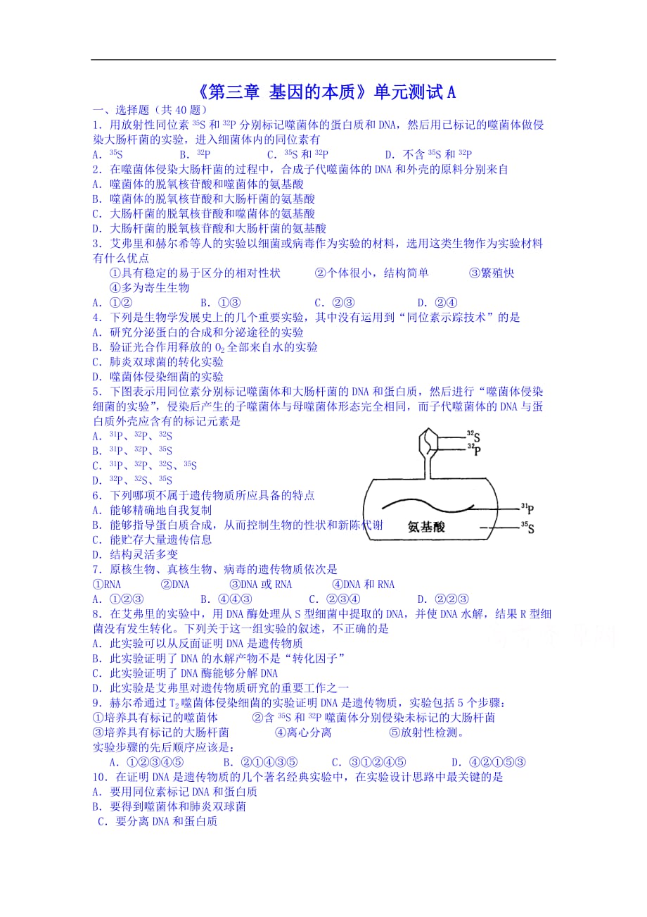 人教版生物必修二《第3章：基因的本质》单元测试(卷-含答案)_第1页