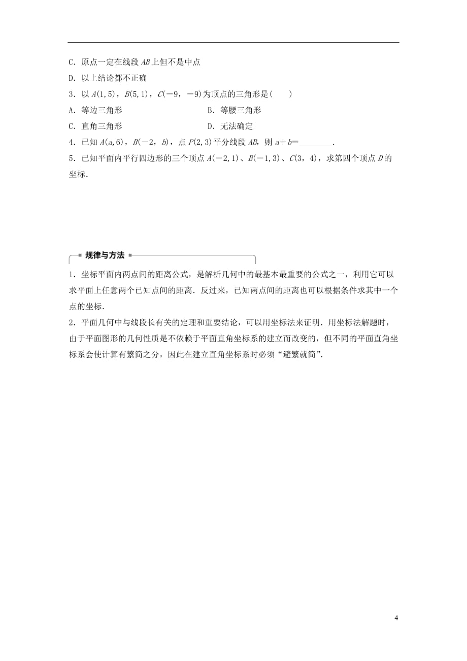 高中数学第二章平面解析几何初步2.1.2平面直角坐标系中的基本公式学案新人教B版必修2_第4页