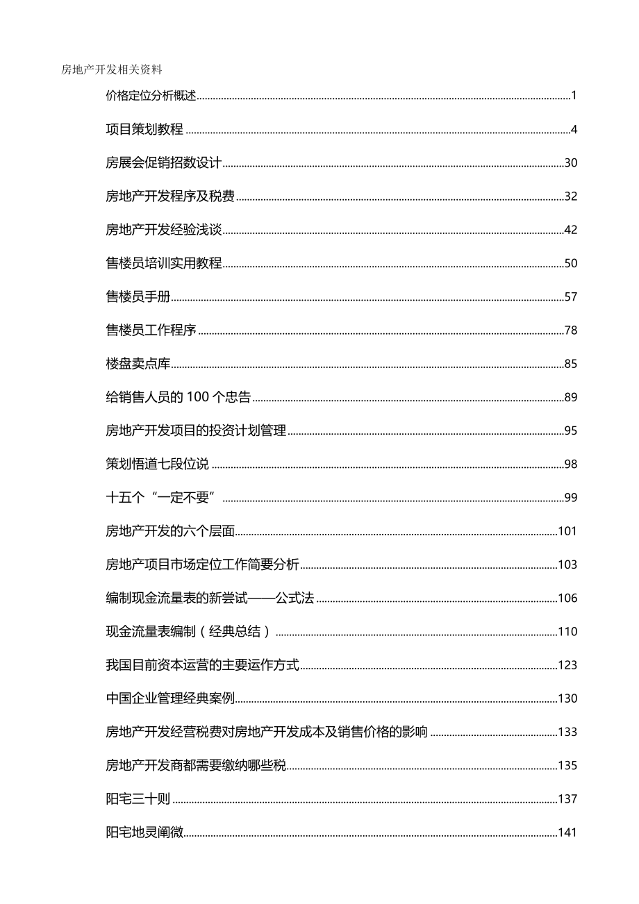 2020（房地产管理）房地产学习资料_第2页