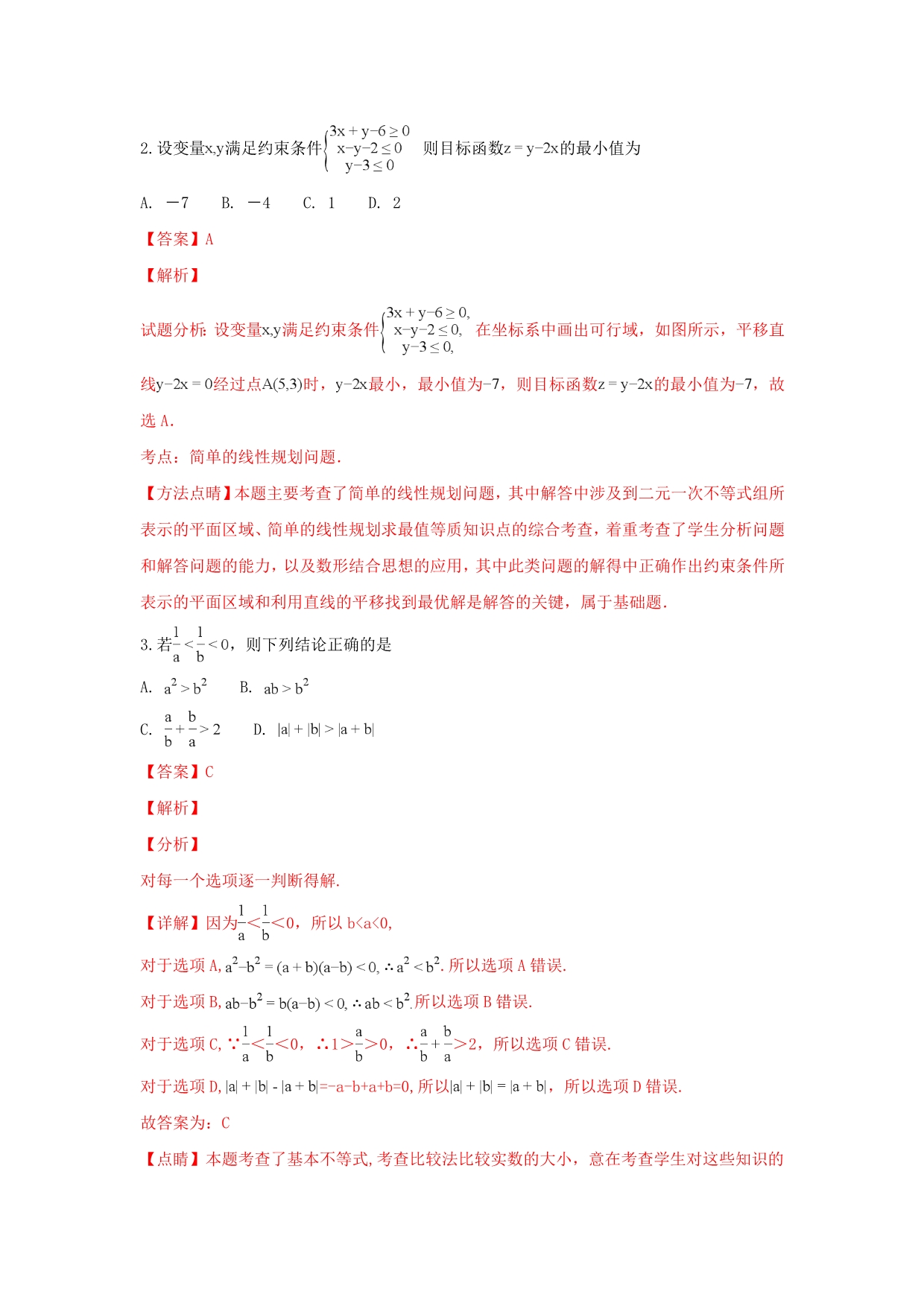 天津市七校（静海一中中学宝坻一中大港一中等）2020届高三数学上学期期中联考试卷 文（含解析）（通用）_第2页