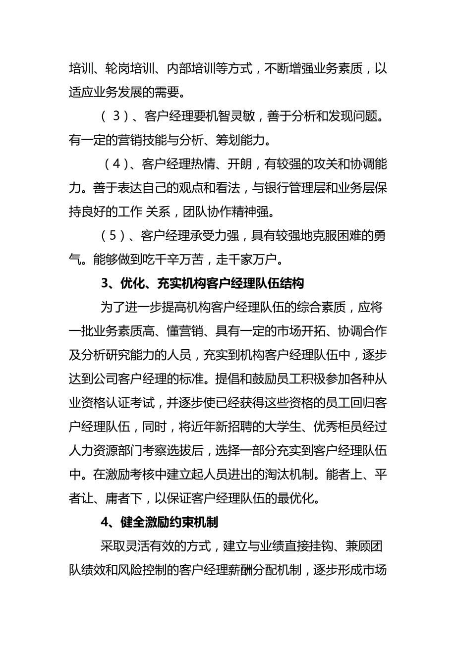 2020（管理制度）农商银行客户经理管理制度客户经理管理制度_第5页