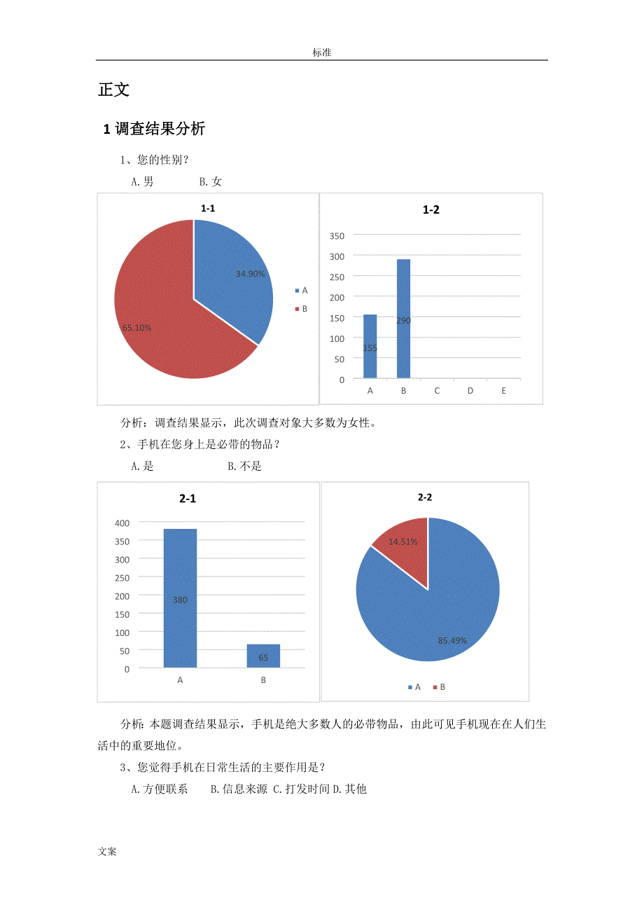 大学生对手机依赖程度调研报告材料_第3页