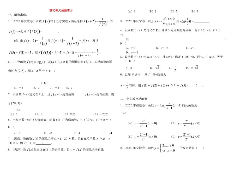 培优讲义函数部分 新课标 人教版（通用）_第1页