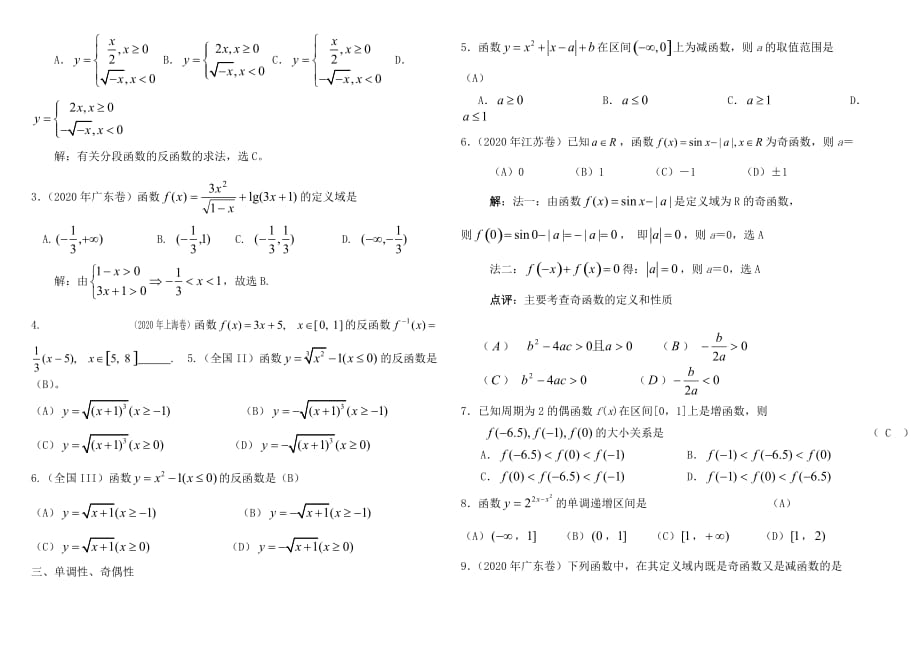 培优讲义函数部分 新课标 人教版（通用）_第2页