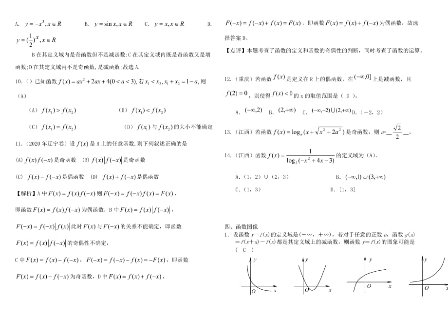 培优讲义函数部分 新课标 人教版（通用）_第3页