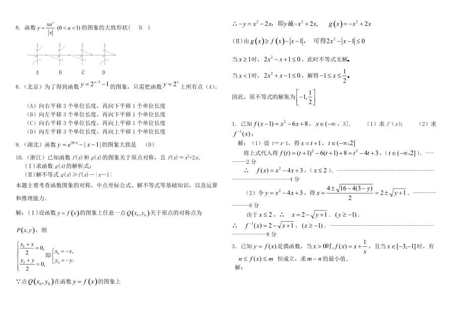 培优讲义函数部分 新课标 人教版（通用）_第5页