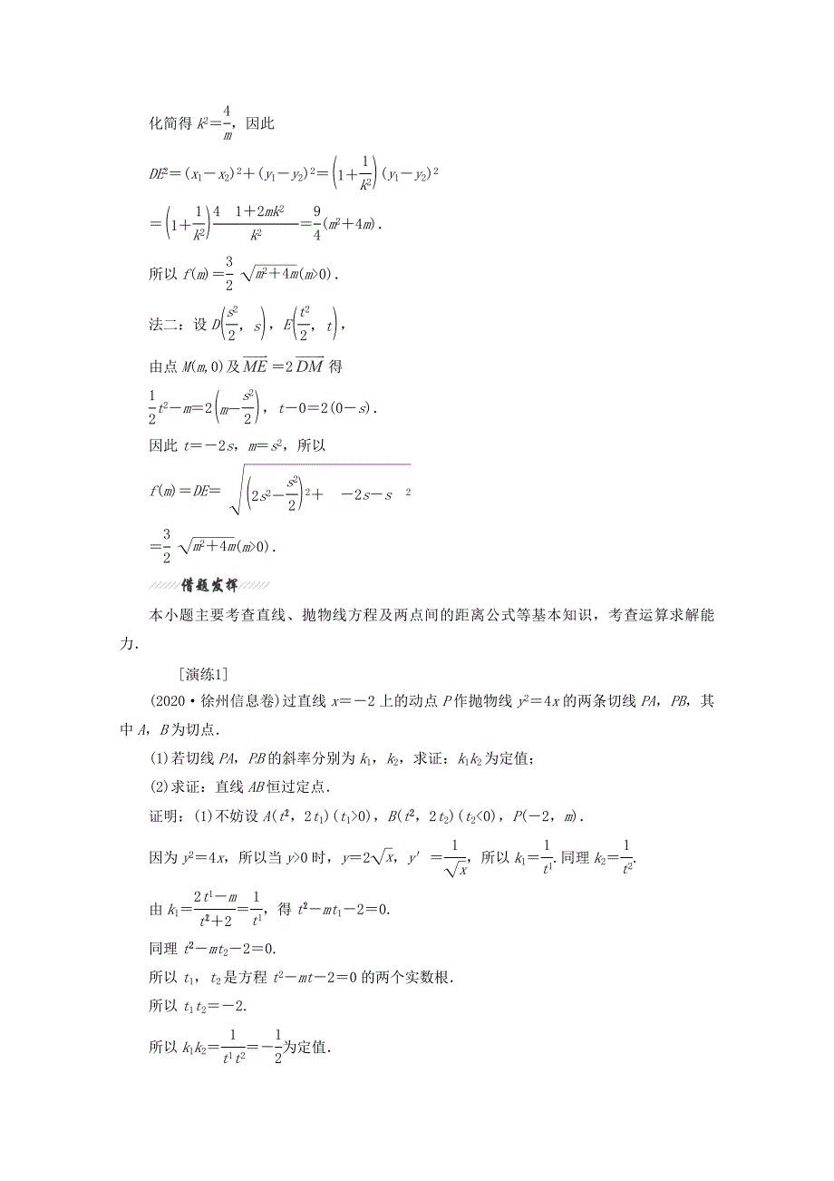 江苏省2020届高考数学二轮复习 专题十五 附加题23题 苏教版（通用）_第2页